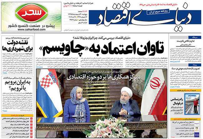 صفحه اول روزنامه ها پنجشنبه 30 اردیبهشت
