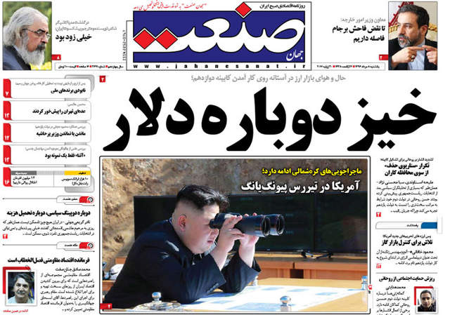 صفحه اول روزنامه ها یکشنبه 8 مرداد