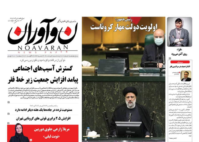 صفحه اول روزنامه ها یکشنبه ۳۱ مرداد