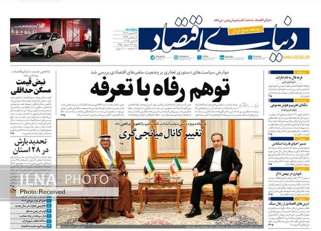 روزنامه‌های پنجشنبه ‌۲۳ اسفند ۱۴۰۳