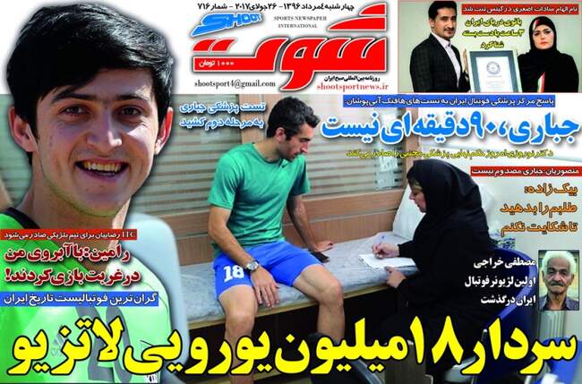 صفحه اول روزنامه ها چهارشنبه 4 مرداد