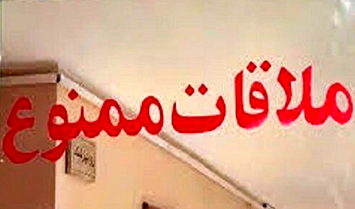ممنوعیت ملاقات با بیماران در مراکز درمانی و بیمارستان‌های گیلان 