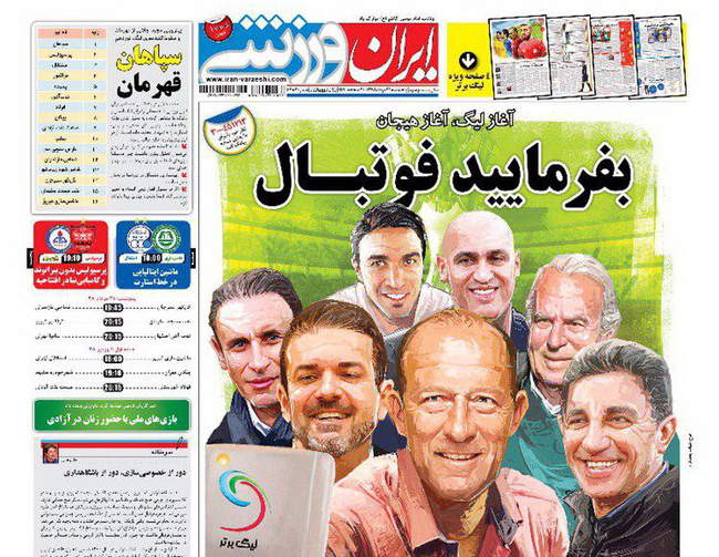 صفحه اول روزنامه ها پنجشنبه ۳۱ مرداد