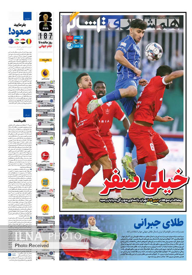 صفحه نخست روزنامه‌های شنبه ۱۵ آذر ۱۴۰۴