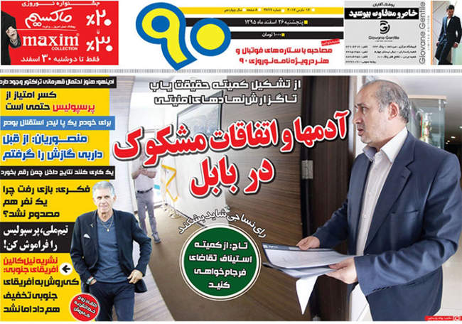 صفحه اول روزنامه ها پنجشنبه 26 اسفند