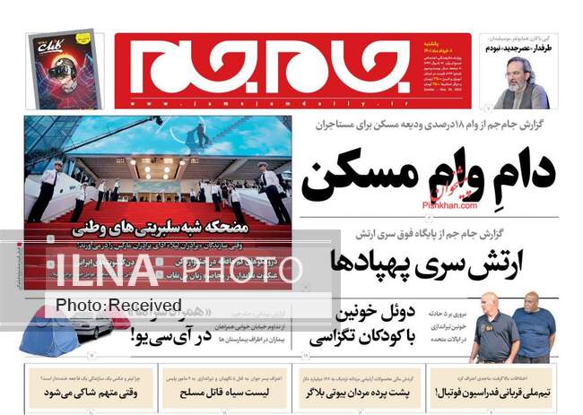 صفحه اول روزنامه ها یکشنبه ۸ خرداد