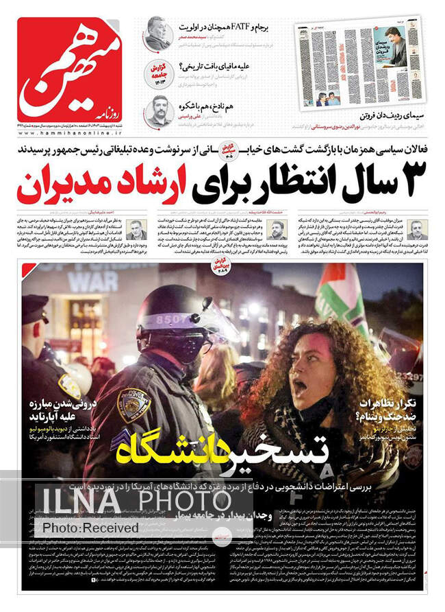 صفحه نخست روزنامه‌های ۸ اردیبهشت ۱۴۰۳