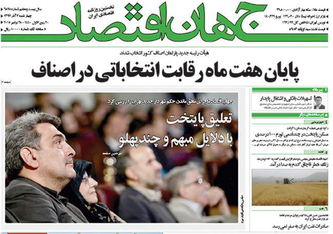 صفحه اول روزنامه ها چهارشنبه ۷ آذر