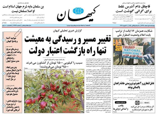 صفحه اول روزنامه ها چهارشنبه ۱ اسفند