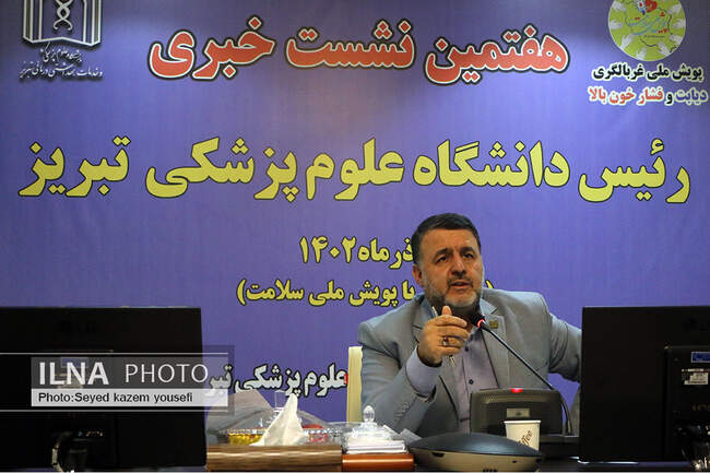 نشست خبری رئیس دانشگاه علوم پزشکی تبریز