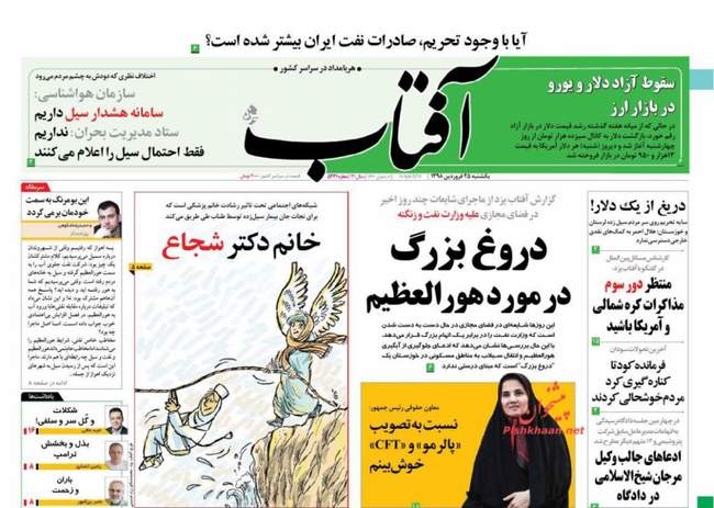 صفحه اول روزنامه ها یکشنبه ۲۵ فروردین