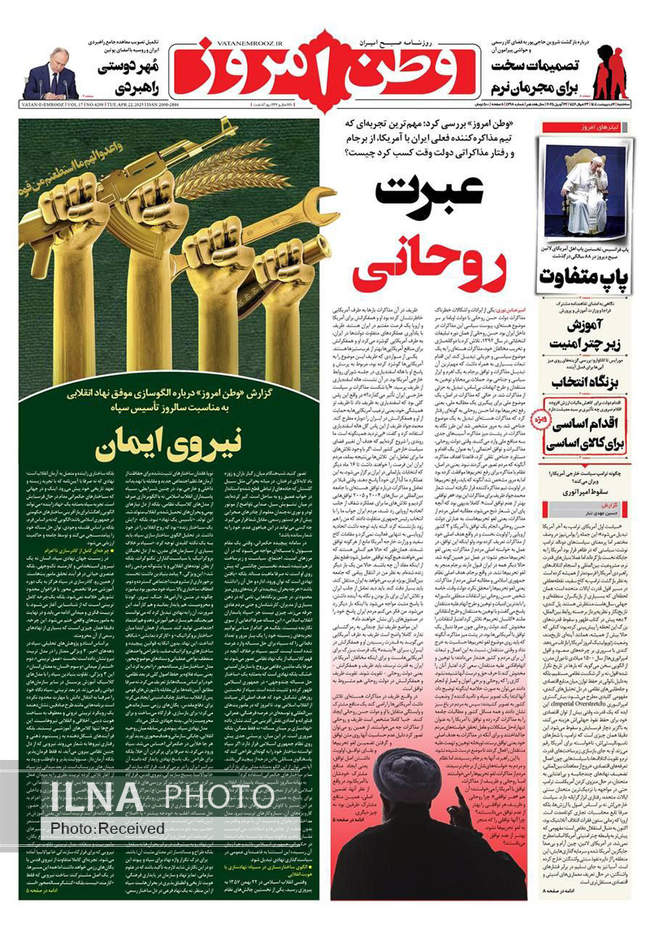 صفحه نخست روزنامه های دوم اردیبهشت ۱۴۰۴