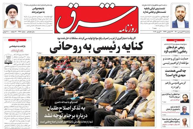 صفحه اول روزنامه ها سه‌شنبه ۱۷ فروردین