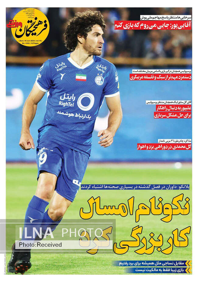 صفحه نخست روزنامه‌های ۲۷ خرداد ۱۴۰۳