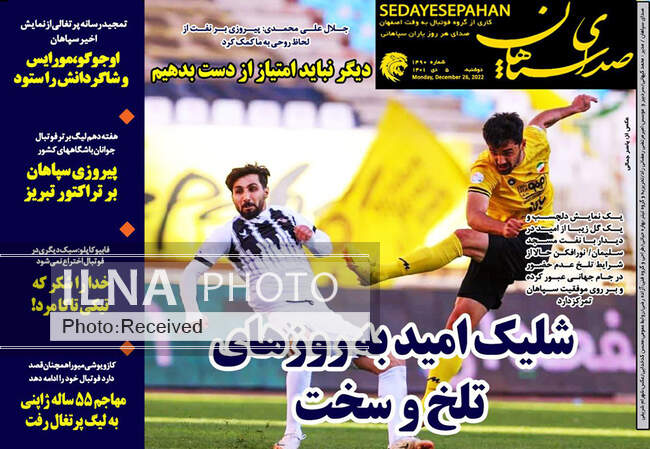 صفحه اول روزنامه ها دوشنبه ۵ دی
