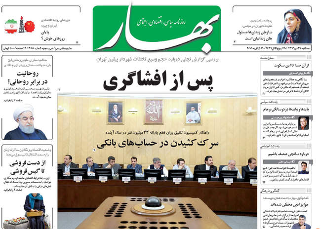 صفحه اول روزنامه ها سه شنبه 26 دی