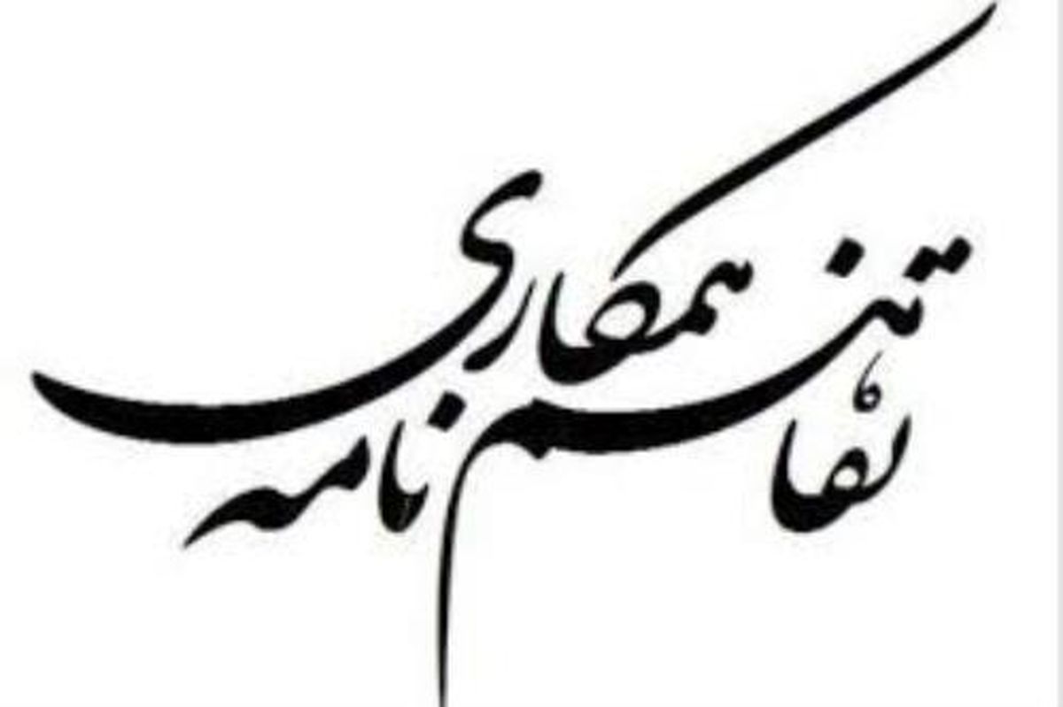 امضای تفاهم‌نامه احداث هزار واحد مسکونی برای ایتام