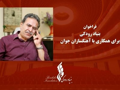 داوری آثار آهنگسازان جوان ایرانی در شورای ارکستر سمفونیک تهران / منتخبان معرفی شدند