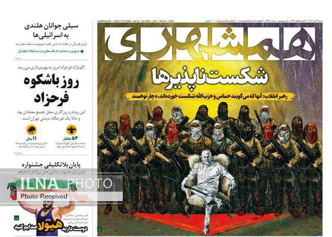 صفحه نخست روزنامه‌های ۱۹ آبان ۱۴۰۳