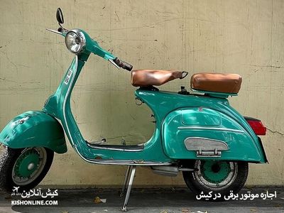 اجاره موتور در کیش 