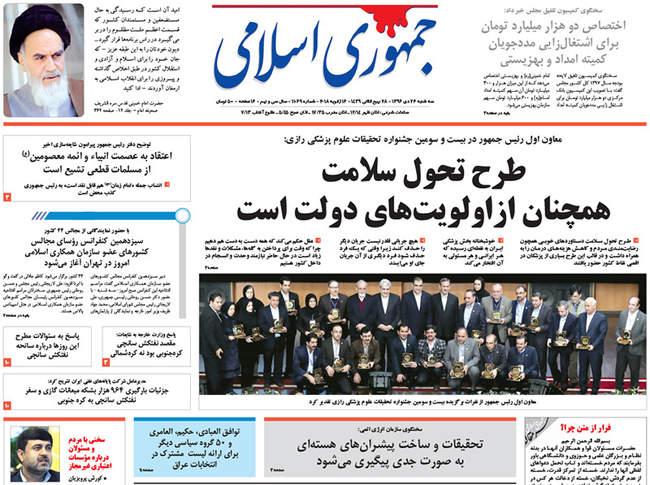 صفحه اول روزنامه ها سه شنبه 26 دی