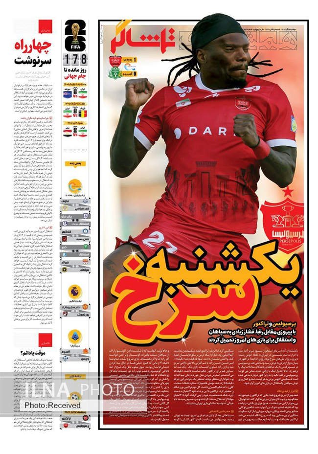 صفحه نخست روزنامه‌های دوشنبه ۲۴ آذر ۱۴۰۴