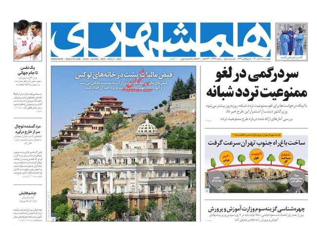 صفحه اول روزنامه ها چهارشنبه ۲۶ آبان