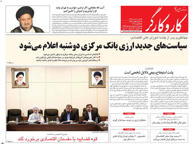صفحه اول روزنامه ها یکشنبه ۱۴ مرداد