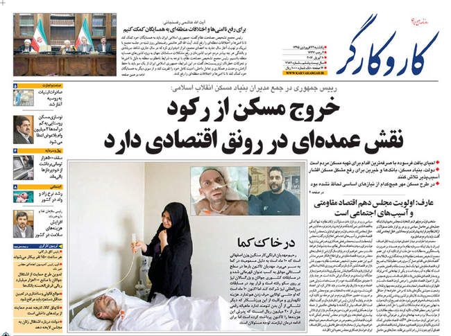 صفحه اول روزنامه ها یکشنبه 22 فروردین