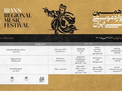 جدول اجراهای منطقه ۵ جشنواره موسیقی نواحی منتشر شد