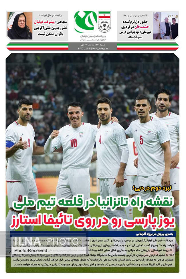 صفحه نخست روزنامه‌های سه‌شنبه ۲۲ مهر ۱۴۰۴