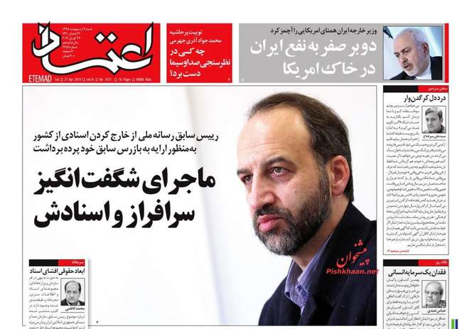 صفحه اول روزنامه ها شنبه ۷ اردیبهشت