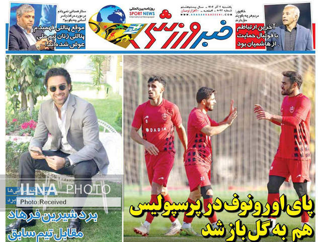 صفحه نخست روزنامه‌های ‌‌یکشنبه ۲ آذر ۱۴۰۴