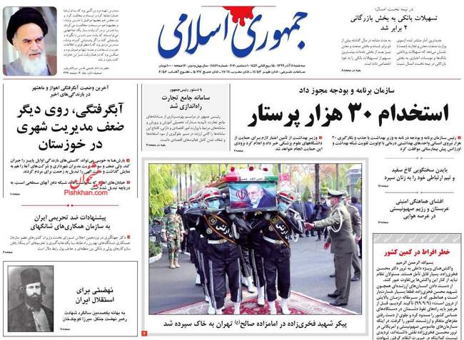 صفحه اول روزنامه ها سه‌شنبه ۱۱ آذر