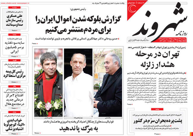 صفحه اول روزنامه ها پنجشنبه 23 اردیبهشت