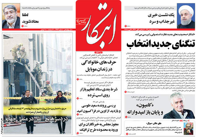 صفحه اول روزنامه ها چهارشنبه 18 بهمن