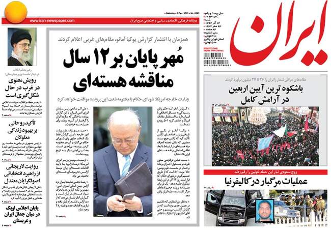 صفحه اول روزنامه ها شنبه 14 آذر