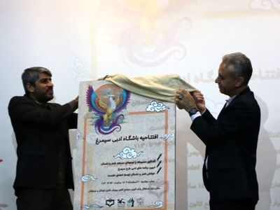 باشگاه ادبی سیمرغ در فارس افتتاح شد