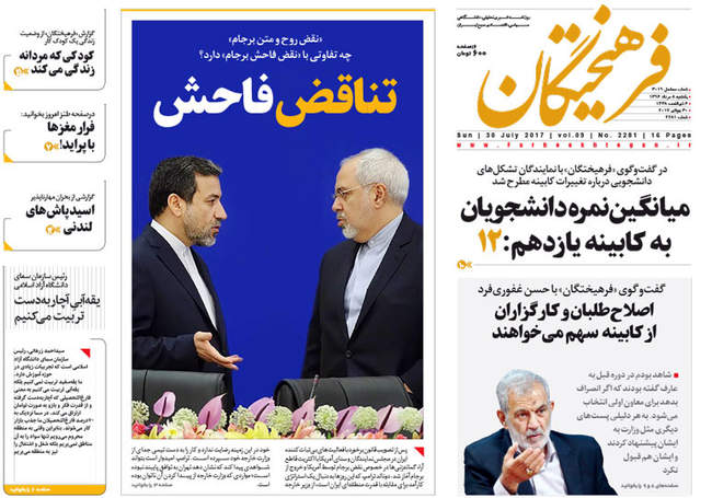 صفحه اول روزنامه ها یکشنبه 8 مرداد