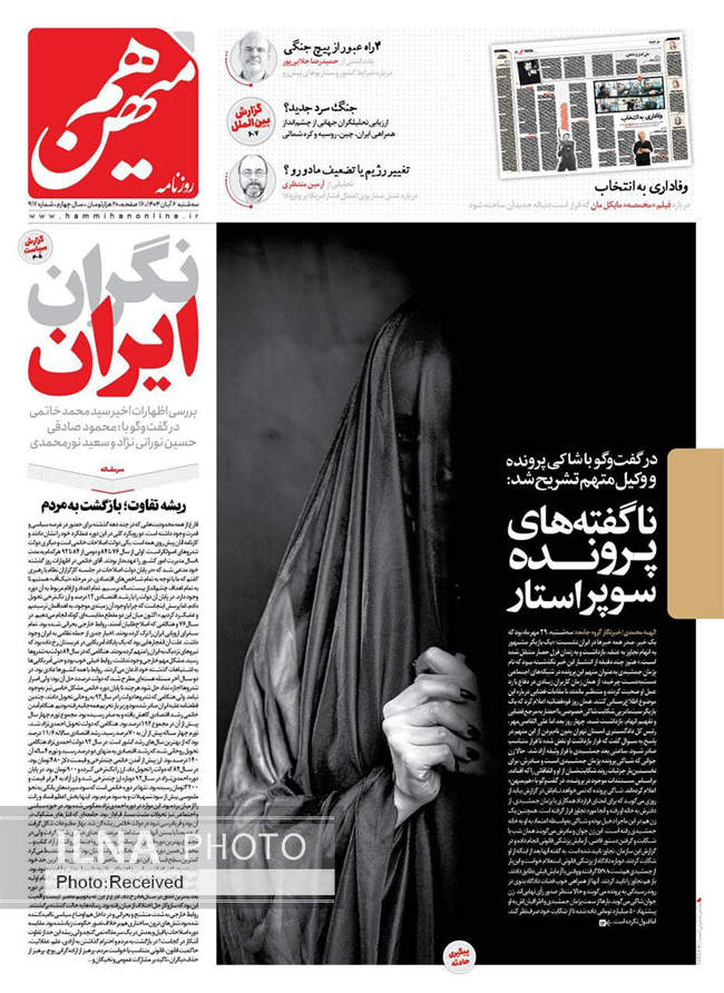 صفحه نخست روزنامههای سهشنبه ۶ آبان ۱۴۰۴