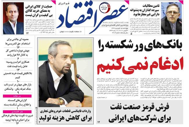 صفحه اول روزنامه ها چهارشنبه ۱۵ فروردین