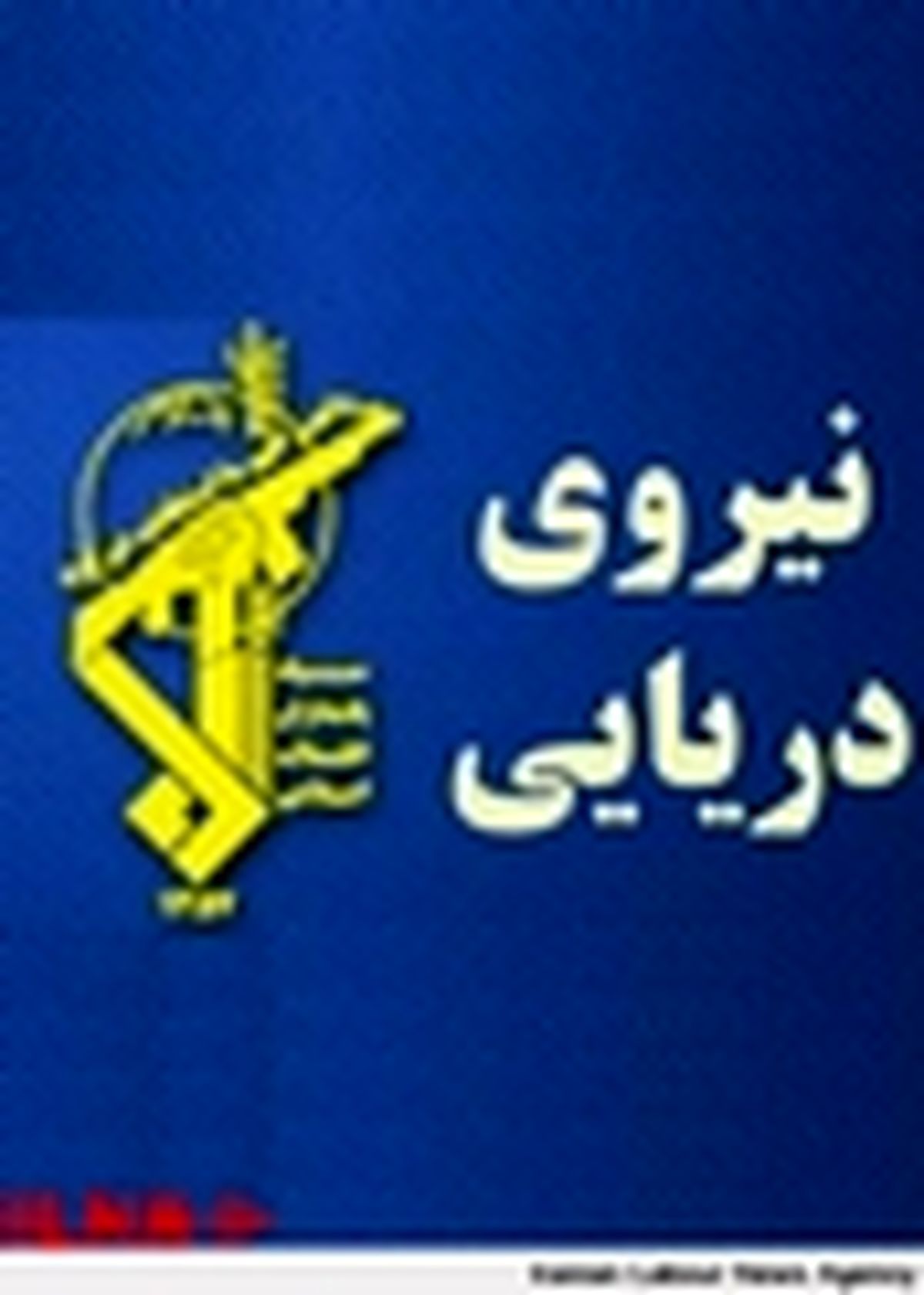 مجتمع درمانی نیروی دریایی سپاه در چاه مبارک عسلویه احداثشد