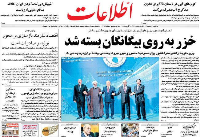 صفحه اول روزنامه ها دوشنبه ۲۲ مرداد