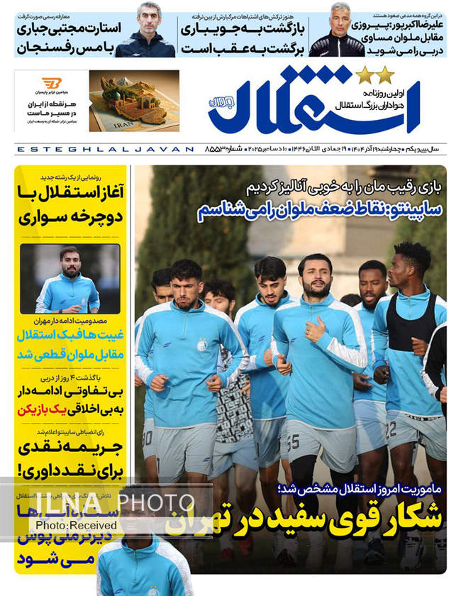 صفحه نخست روزنامه‌های چهار‌شنبه ۱۹ آذر ۱۴۰۴