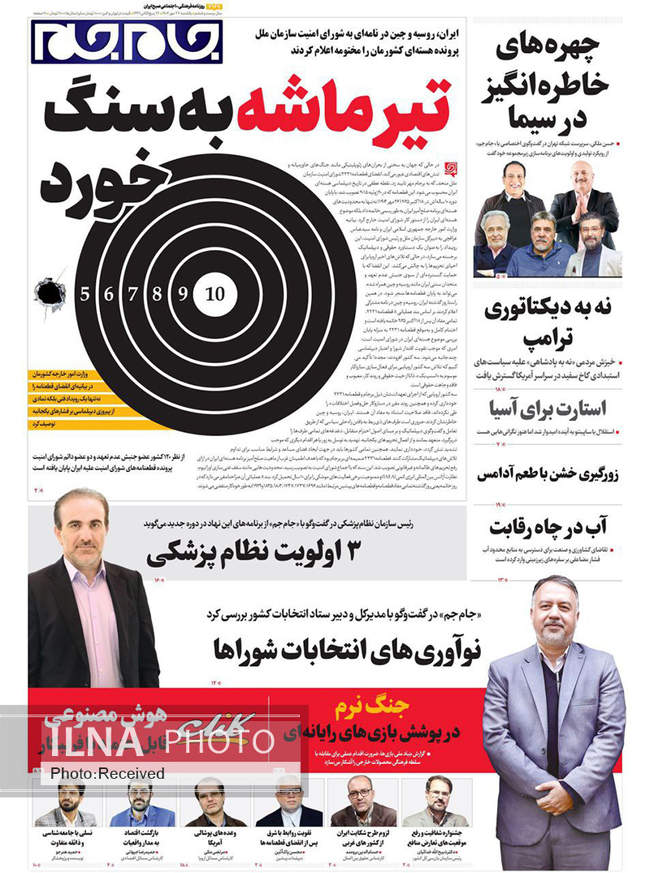 صفحه نخست روزنامههای یکشنبه ۲۷ مهر ۱۴۰۴