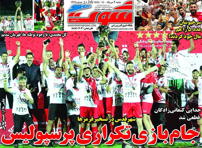 صفحه اول روزنامه ها شنبه ۹ مرداد