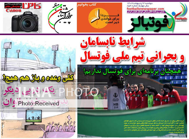 صفحه اول روزنامه ها دوشنبه ۴ اردیبهشت