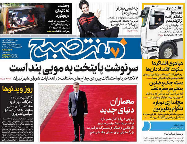 صفحه اول روزنامه ها  دوشنبه 25 اردیبهشت