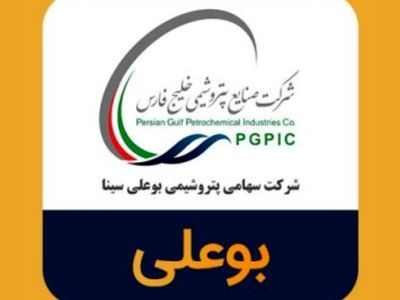 رکوردشکنی پتروشیمی بوعلی در تولید و درآمد