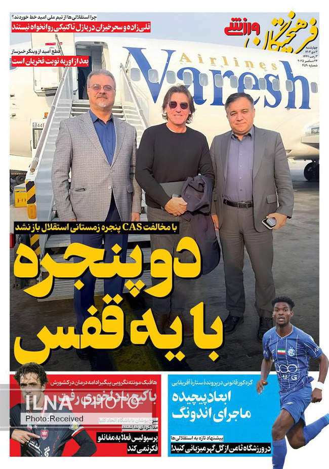 صفحه نخست روزنامه‌های چهار‌شنبه ۳ دی ۱۴۰۴